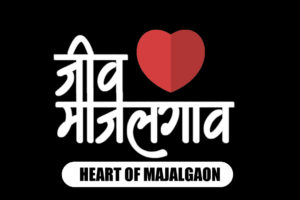 चला रक्ताचे नाते जोडूया…