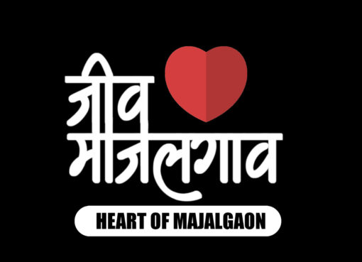 चला रक्ताचे नाते जोडूया…