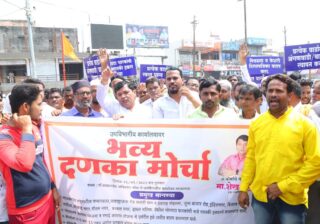 शेख मंजूर यांच्या नेतृत्वाखाली भव्य दणका मोर्चा