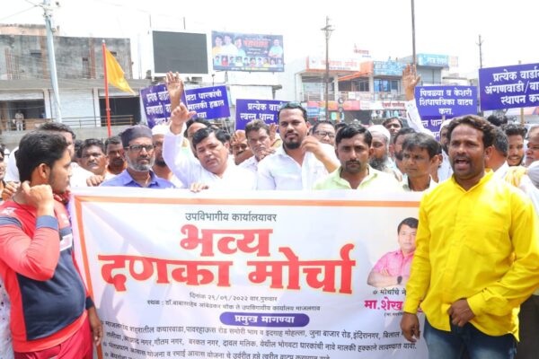 शेख मंजूर यांच्या नेतृत्वाखाली भव्य दणका मोर्चा