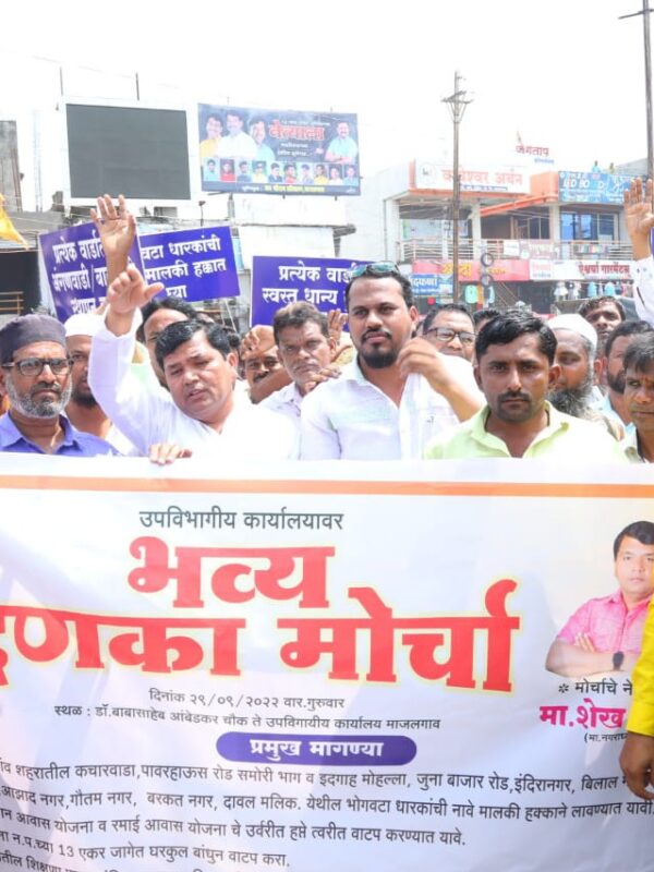 शेख मंजूर यांच्या नेतृत्वाखाली भव्य दणका मोर्चा