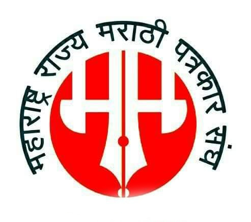 महाराष्ट्र राज्य मराठी पत्रकार संघाच्या नव्या निवडी जाहीर