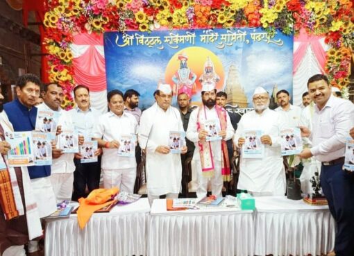 पंढरपुरात मुख्यमंत्र्यांच्या हस्ते ‘आरोग्यदूत’चे प्रकाशन