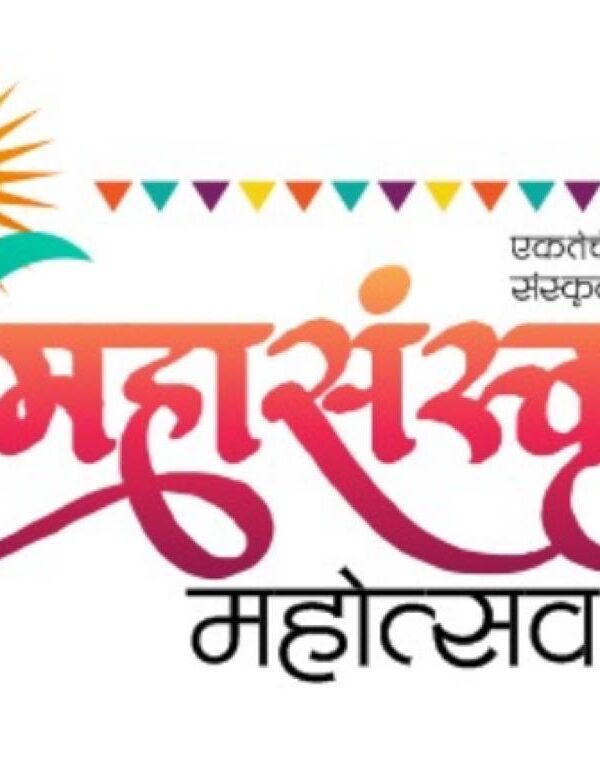 उद्या महासंस्कृती महोत्सवाचा शुभारंभ