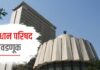 विधानपरिषदेचे काऊंटडाऊन