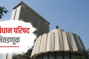 विधानपरिषदेचे काऊंटडाऊन