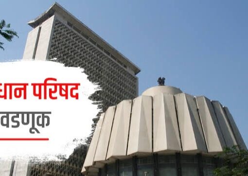 विधानपरिषदेचे काऊंटडाऊन