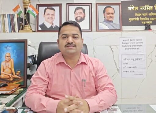 मुख्यमंत्री वैद्यकीय सहाय्यता निधीने रचला महाविक्रम