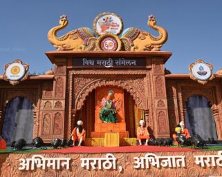नाशिकमध्ये ‘विश्व मराठी संमेलन २०२६’ चा दिमाखात शुभारंभ