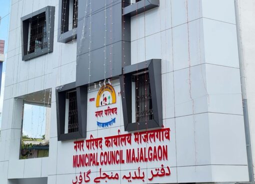 “गोरगरीबांच्या कामांवर दलाली खपवून घेतली जाणार नाही; माजलगाव नगरपालिकेत शिस्तीची चाबूक”
