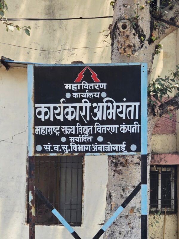 देवठाणा-जैतापुर सिंगल फेज वीज कामात निकृष्ट दर्जा : सरपंच भागवत दराडे